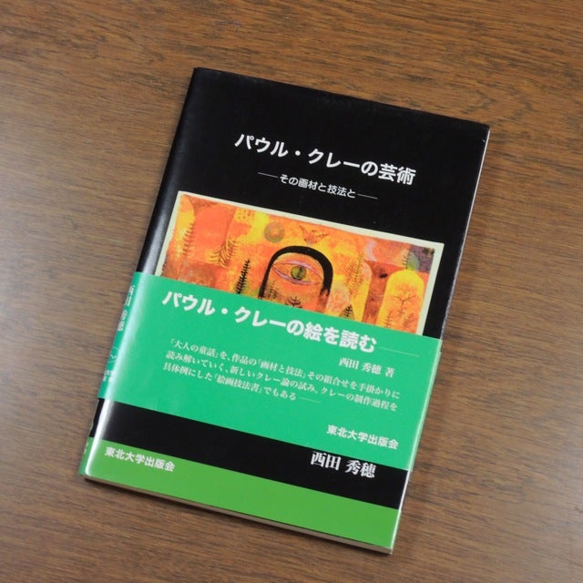 パウル・クレー鑑賞 ケルン | 美術とデザインの道を歩む日々