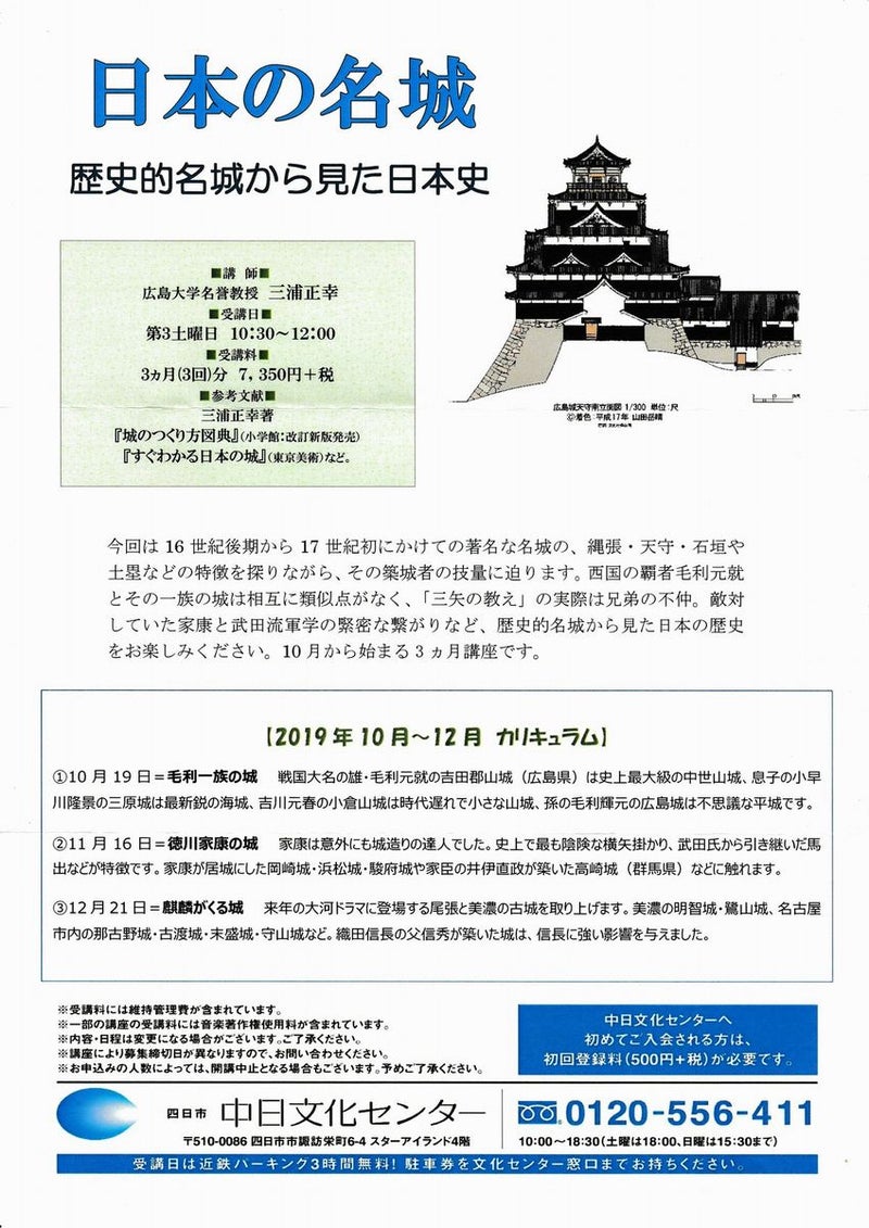中日文化センター講座 日本の名城 第2回 2019年11月16日 城めぐりん