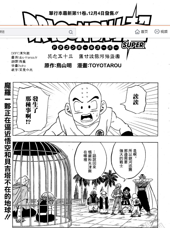 漫画 ドラゴンボール スーパー第53話 Manga Dragon Ball Super 53 드래곤볼 슈퍼 53화 漫画 ドラゴンボール スーパー第67話 漫画 ボルト Boruto 第53話