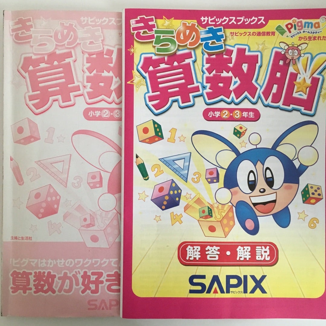 ◇きらめき算数脳 小学2・3年生 終わりました☆サピックスに通わせ