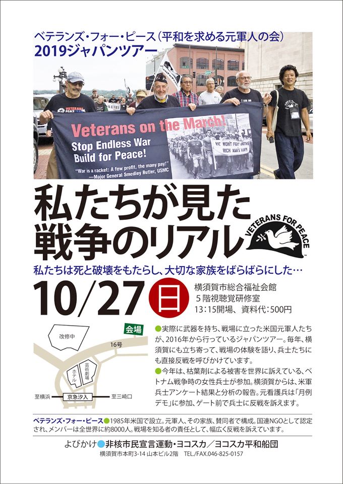 Vfpj告知 私たちが見た戦争のリアル 元米兵士より 19年10月27日横須賀にて 群青