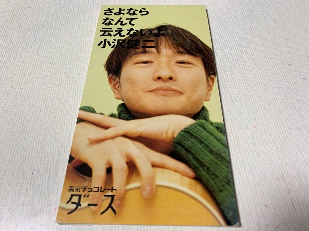 小沢健二 さよならなんて云えないよ カセットテープ 非売品 小沢健二 さよならなんて云えないよ カセットテープ 非売品 Amazon.co