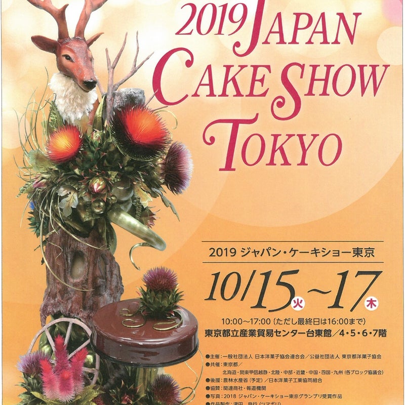 ジャパンケーキショーの新着記事 アメーバブログ アメブロ