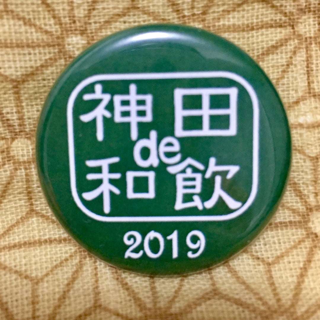 神田・日本橋ワイン祭り2019リピーター企画！の記事より