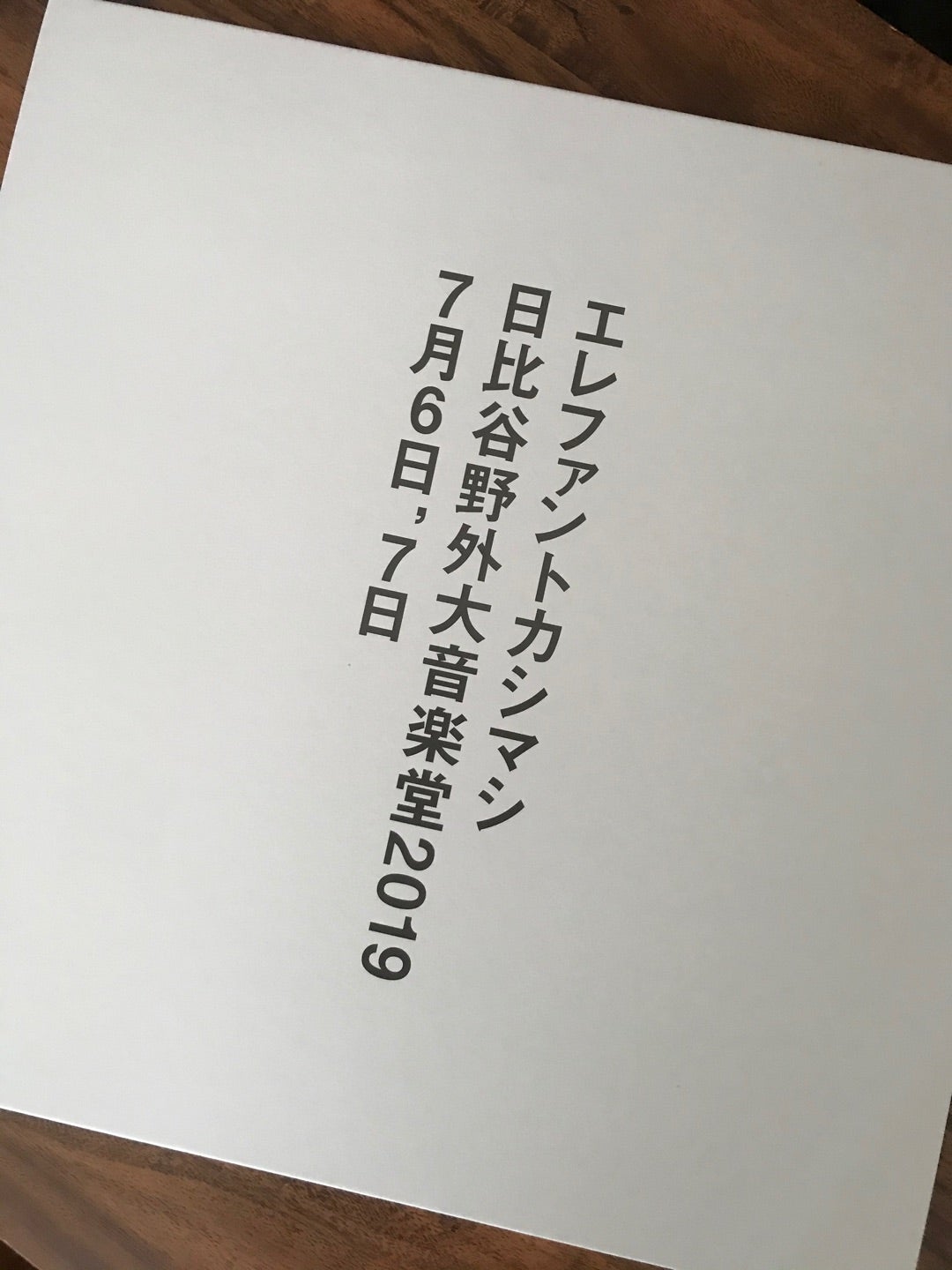 く日はお得♪ エレファントカシマシ　野音2019年DVD ミュージシャン