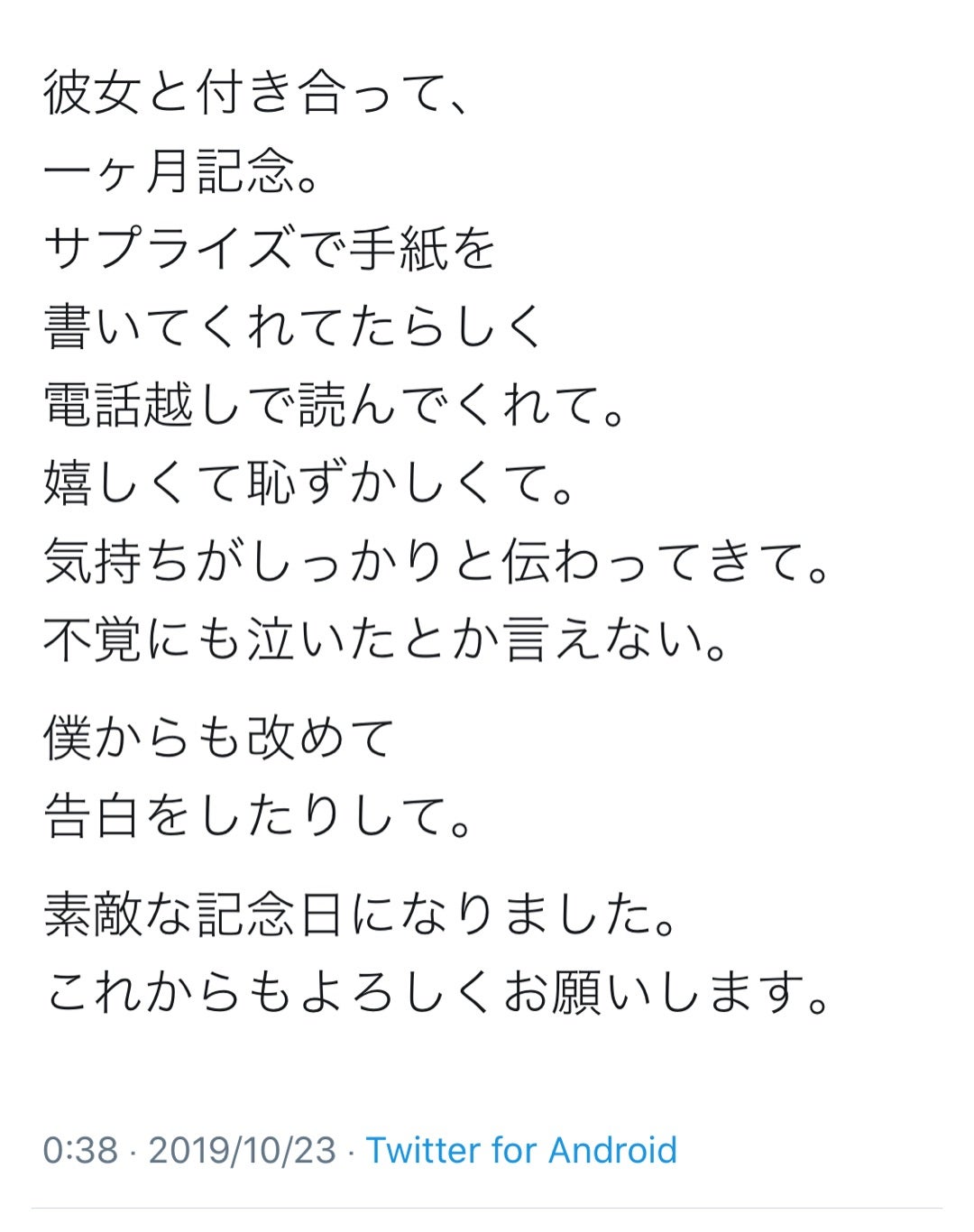 √99以上 1ヶ月記念日 手紙 2460201ヶ月記念日 手紙 例文