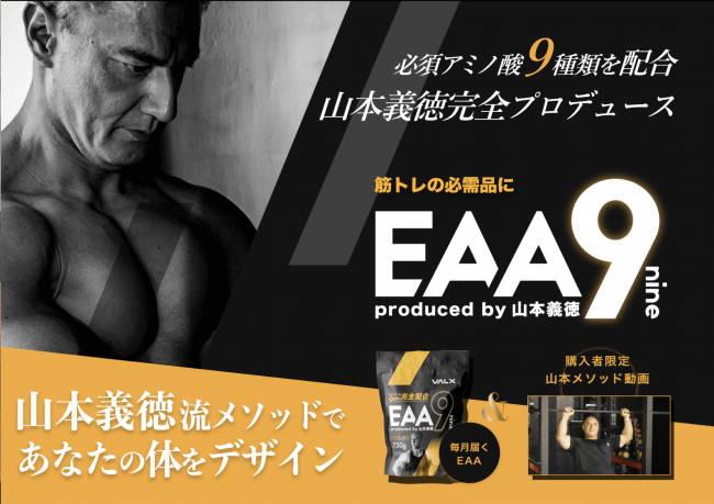 話題のサプリメント☆山本義徳博士の『EAA9』発売開始！ | 澤木一貴 