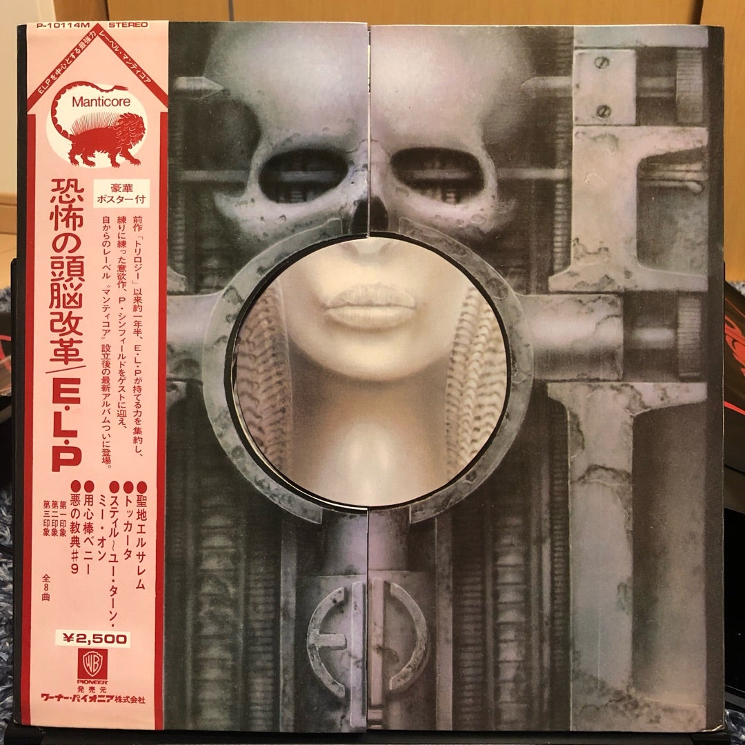 Emerson Lake & Palmer - 恐怖の頭脳改革 | HERETIC!!!