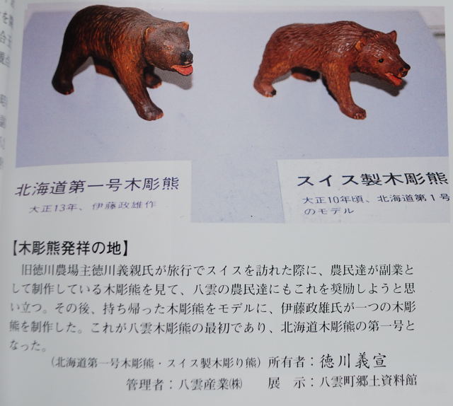 木彫熊はアイヌの伝統的民芸品か | 文爺の北海道便り