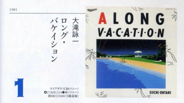 大滝詠一「君は天然色」。。1989年「ロンバケ」リマスター盤には 大滝詠一「君は天然色」。。1989年「ロンバケ」リマスター盤には
