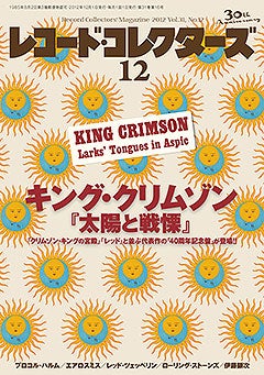 キング・クリムゾン『太陽と戦慄』の15枚組完全限定ボックス・セット 