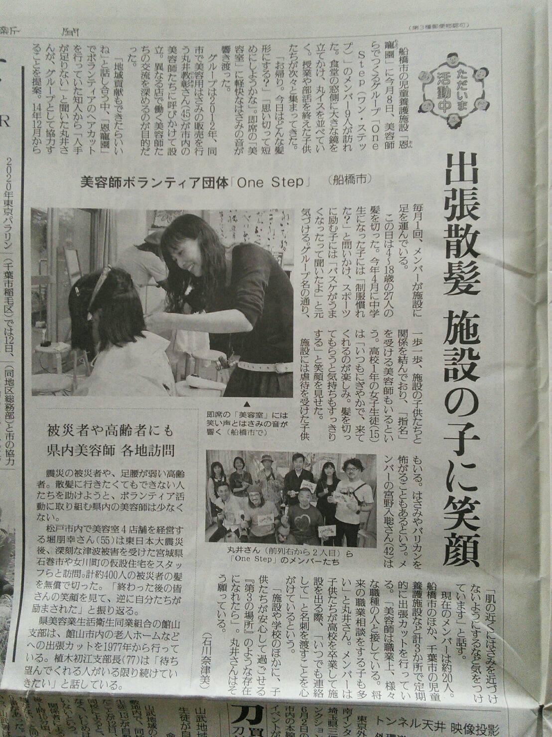 美容師　ボランティア団体の記事画像