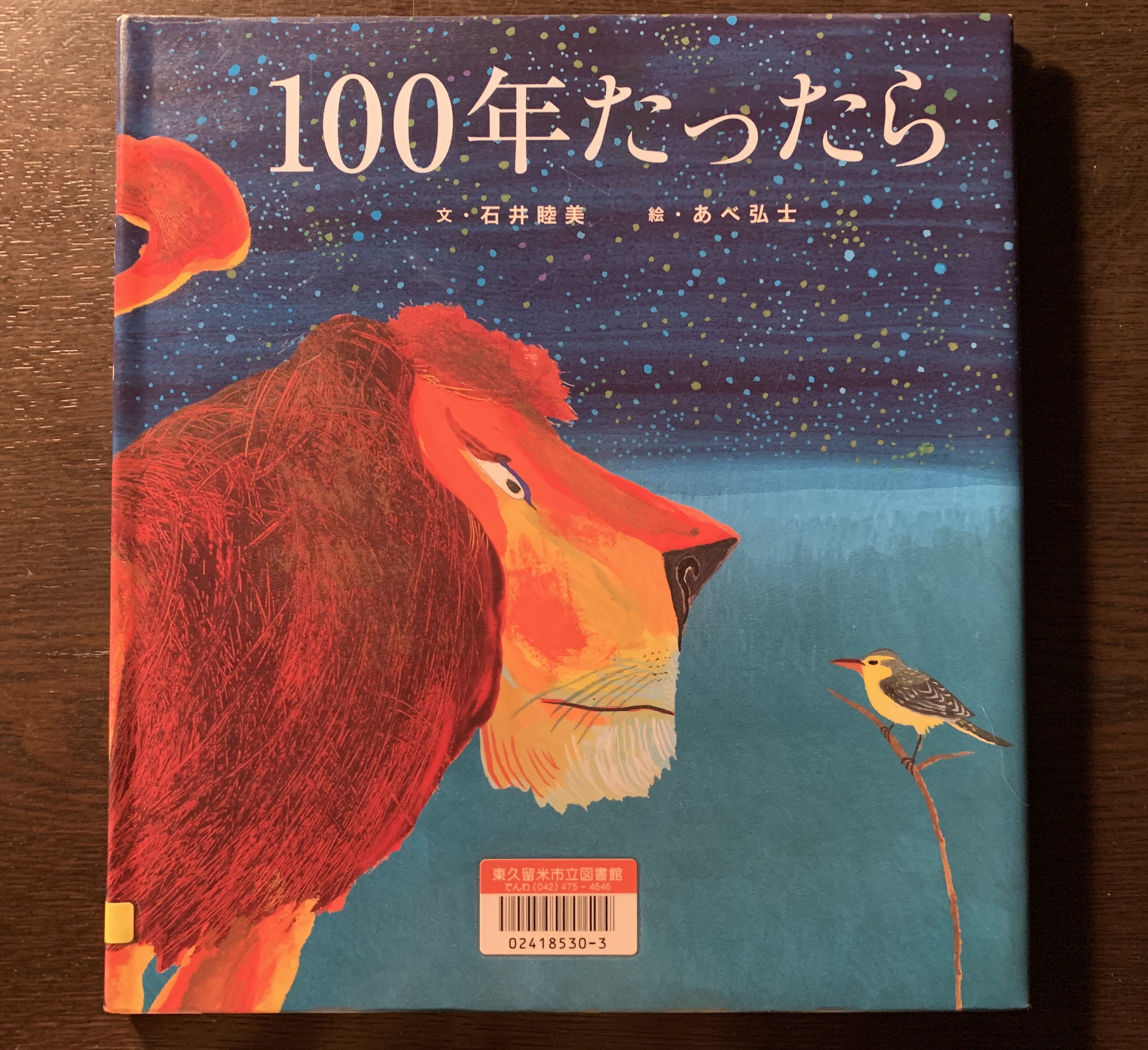 生きる喜びを伝える伝道師〜くりはら せいこのブログ〜絵本『100年たったら』には、生きるという魔法の意味がすべてつまっている。