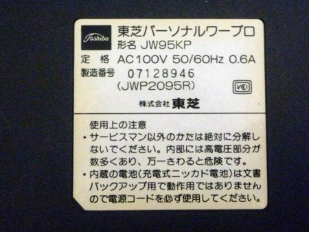 東芝パーソナルワープロ Rupo JW95KP 東芝パーソナルワープロ Rupo JW95KP