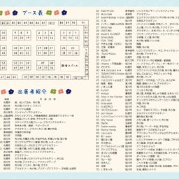 画像 29日30日は手作り作家展 の記事より 2つ目