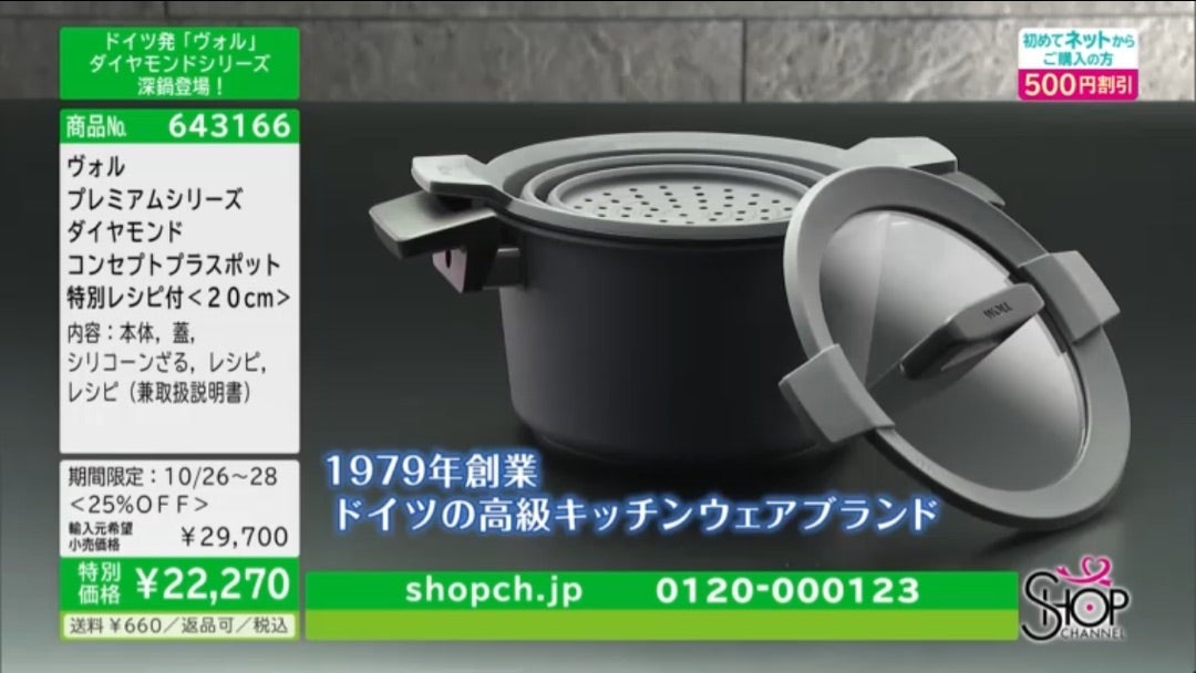 ショップチャンネル】woll(ヴォル) プレミアムシリーズ20cm両手鍋