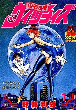 野部利雄/のぞみウィッチィズ | Sinn本館 野部利雄/のぞみウィッチィズ | Sinn本館