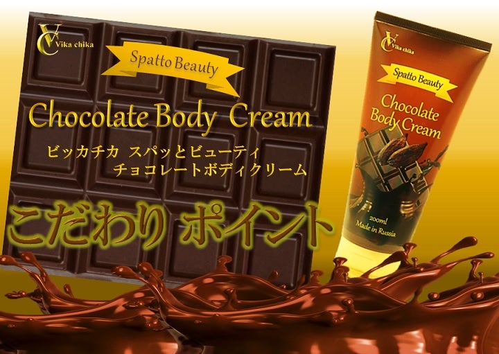 ガサガサ膝日記370日目 チョコレートボディクリームをつけ続けます