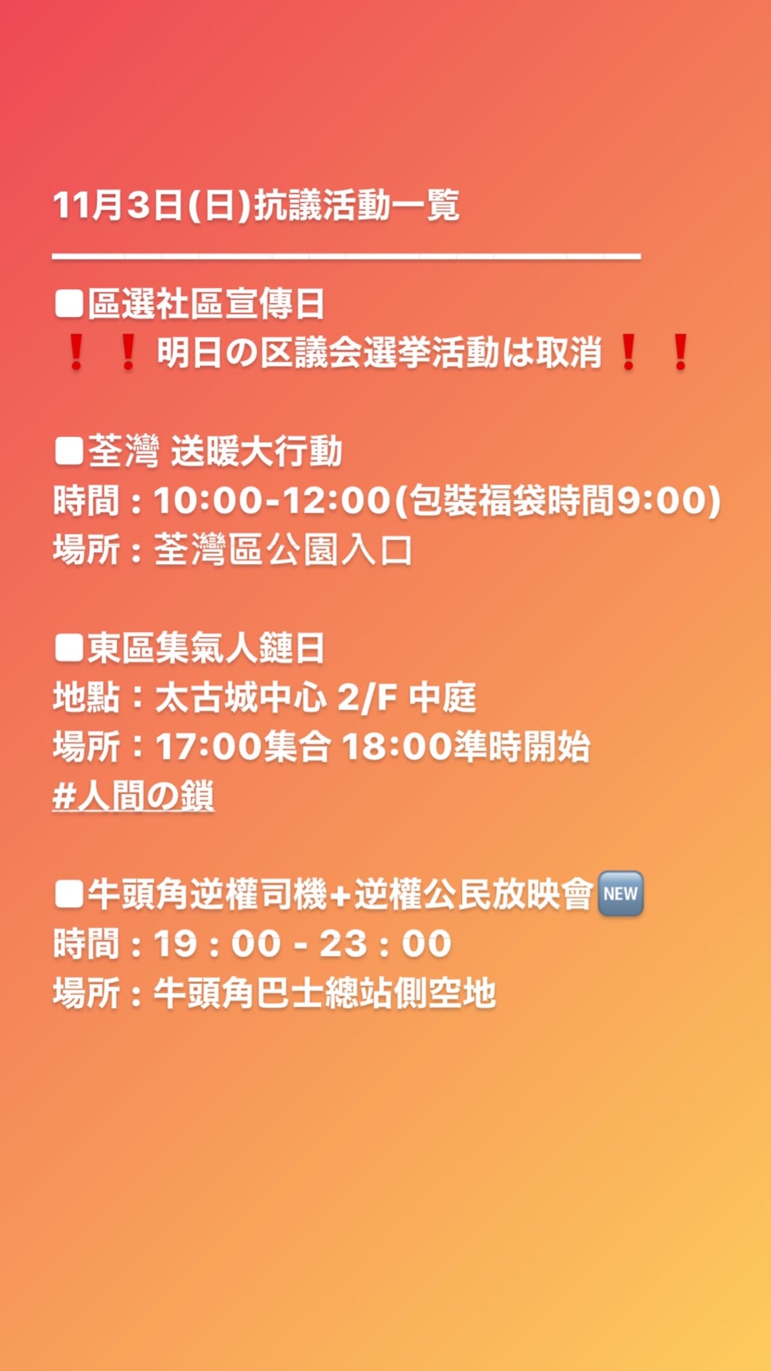 11月3日(日)香港デモ情報 最新版　※Instagramで随時アップデート有りの記事画像