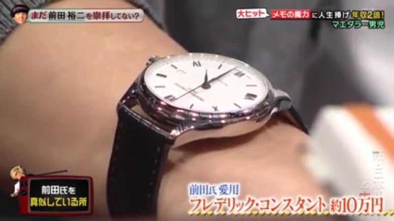 前田裕二の自宅住所はどこ？腕時計のブランドと値段は？現在の彼女は？