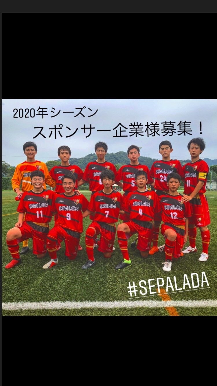 静岡少年サッカー応援団 チームブログ Sepalada富士 スポンサー企業様募集