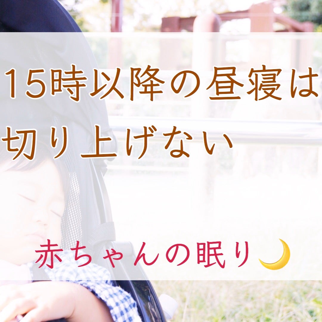 赤ちゃんの眠り 15時以降の昼寝は切り上げない 小林麻利子オフィシャルブログ Powered By Ameba