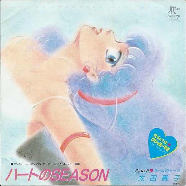 太田貴子「ハートのSEASON」 | High-DA！のブログ