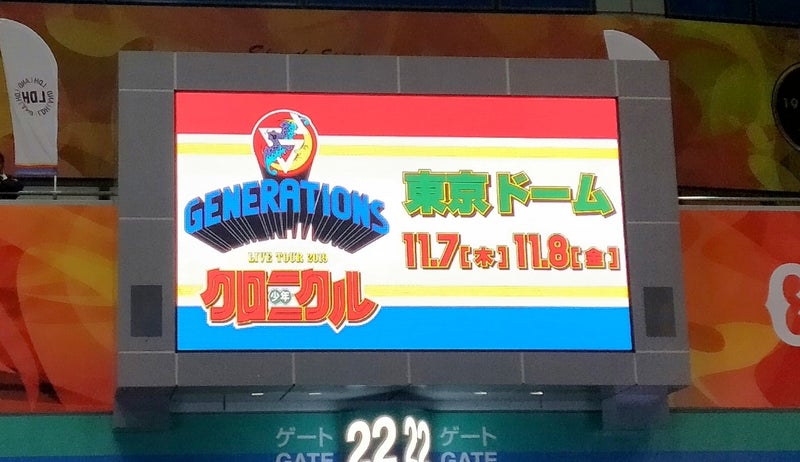 Generations Live Tour 19 少年クロニクル 東京ドーム 参戦レポ パールのおでかけ帳