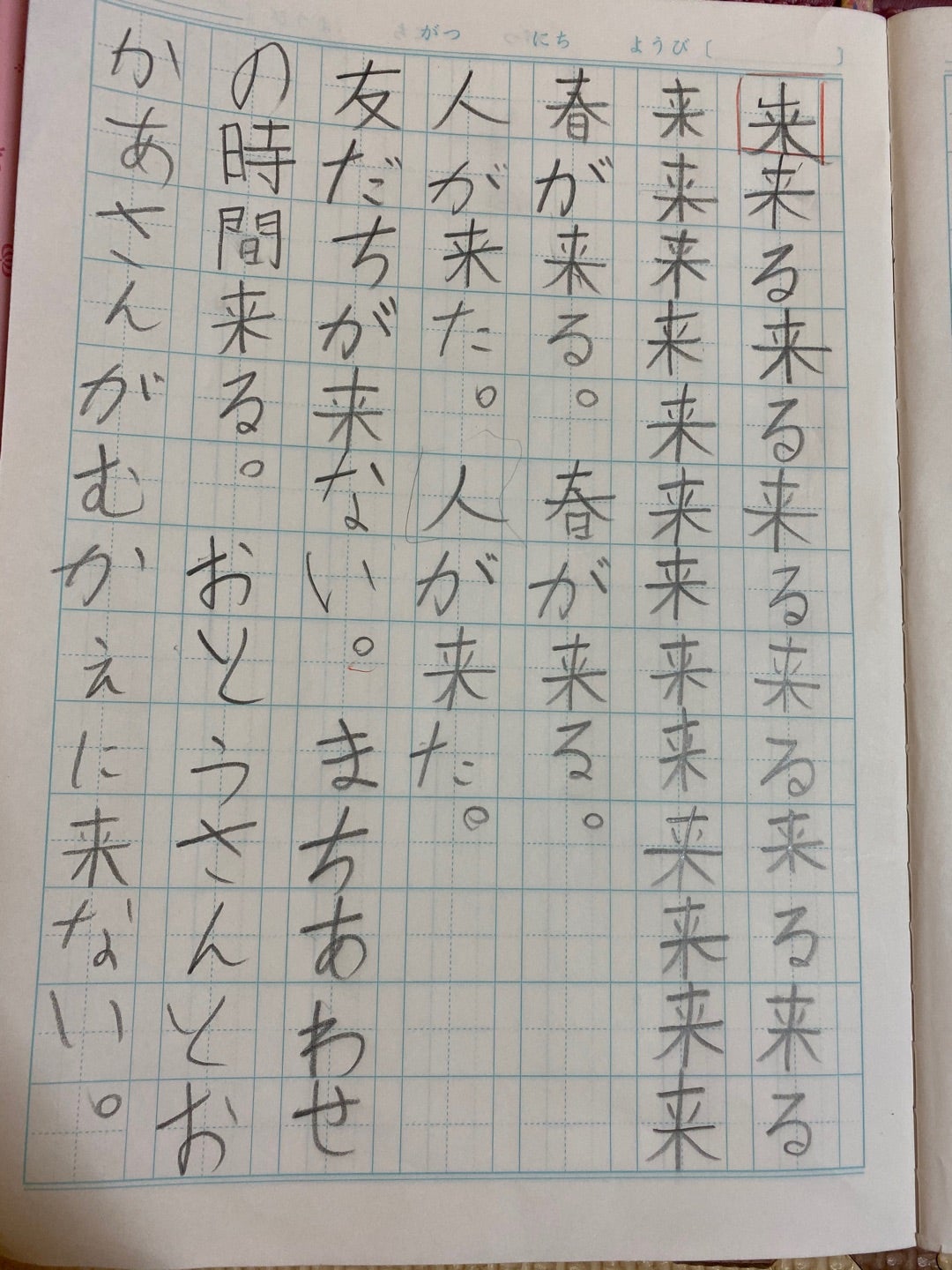 娘の宿題の記事画像