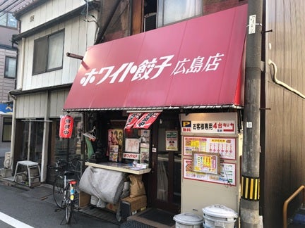 ホワイト餃子 広島店>