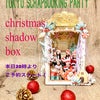 12月4日TSBP 事前予約「Christmas shadow box」の画像