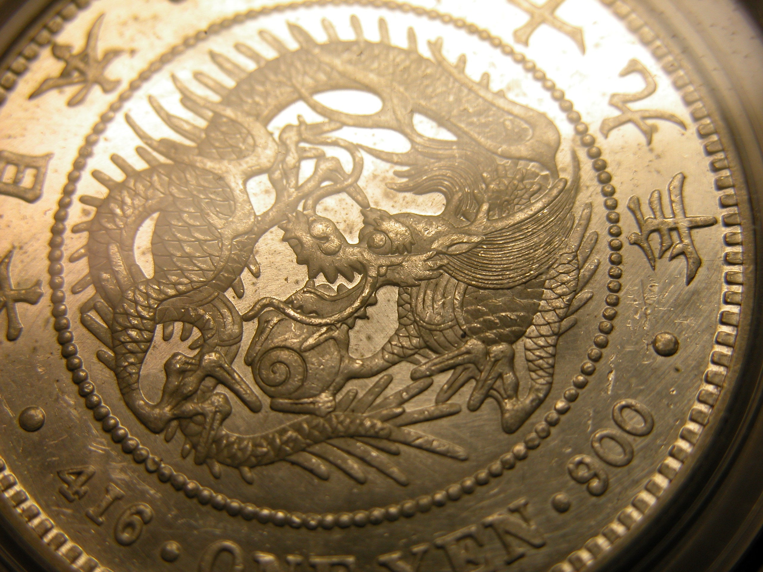 明治19年の円銀(中期) | クルーゾーの徒然日記