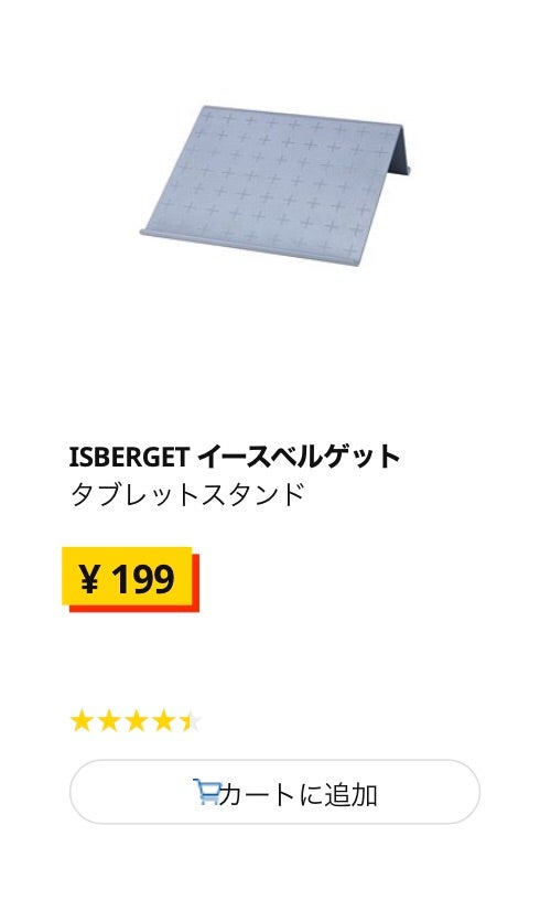 199円！これはおすすめ@IKEA | 田舎の「あっぽ」都会の「あっぽ」
