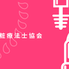 JCTA日本臨床化粧療法士協会／公開講座のスケジュール2021の画像