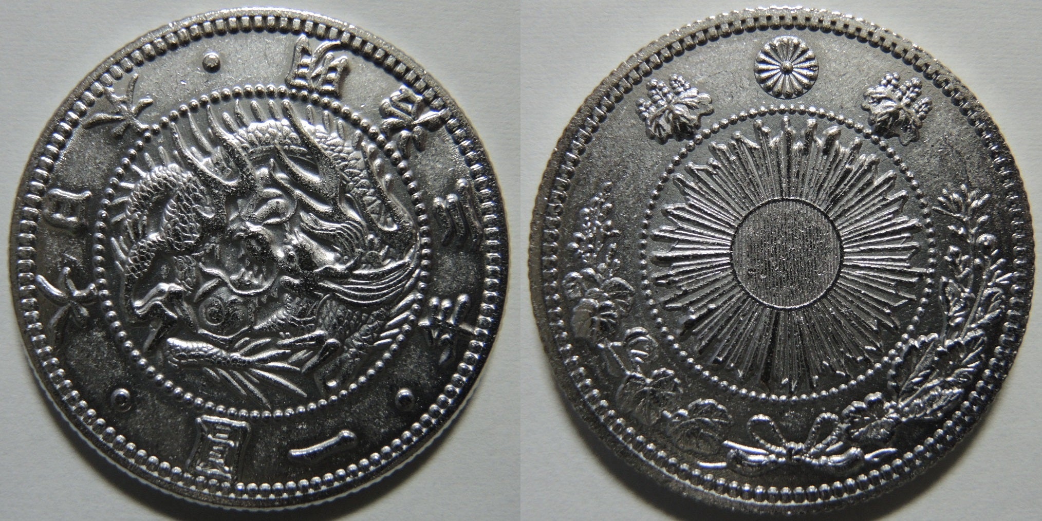 明治3年旧1円銀貨、レプリカ | 130アールのブログ