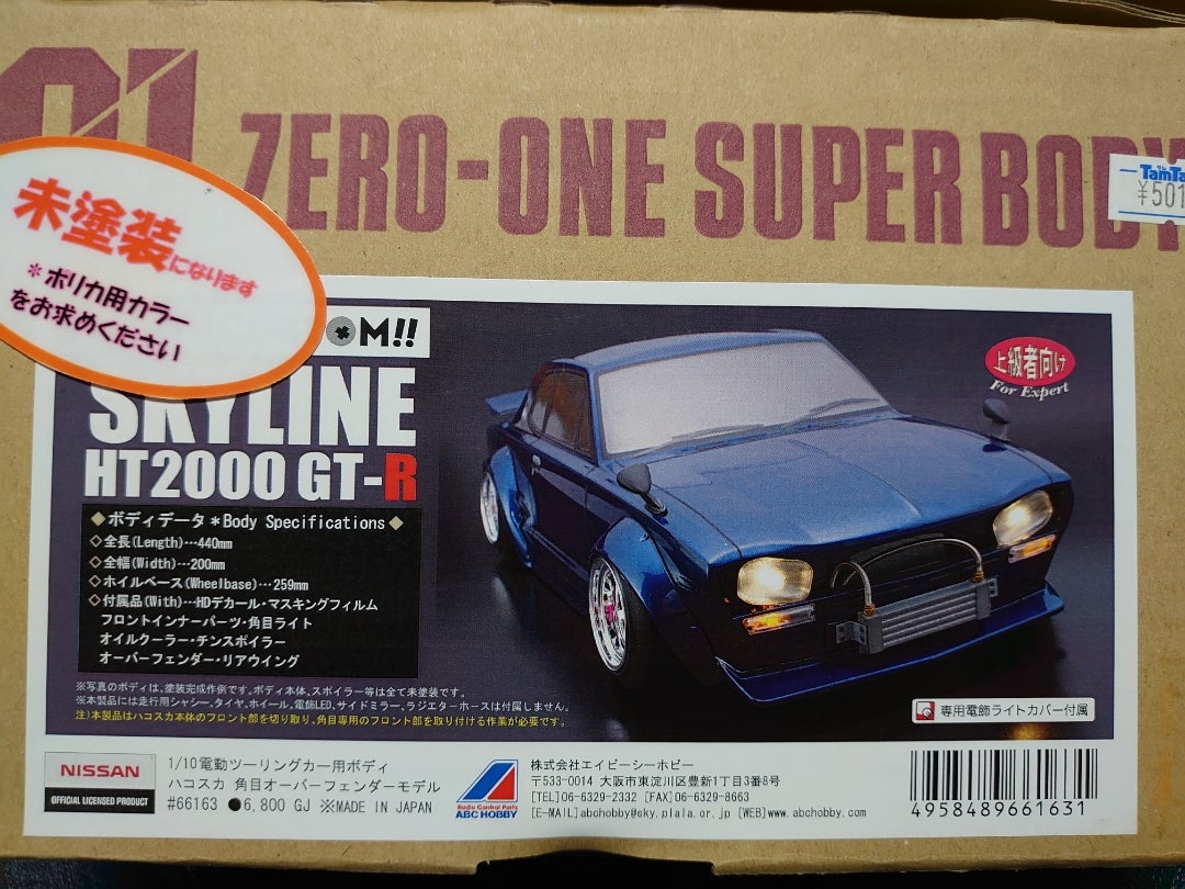 2021年新作入荷 ABCホビー GT-R ハコスカ オーバーフェンダー仕様
