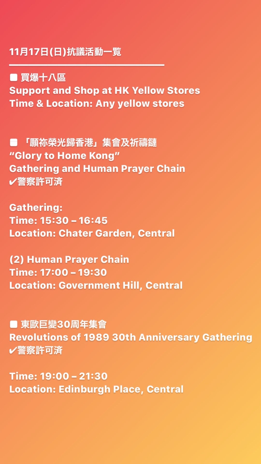 11月17日(日)香港デモ情報 最新版　※Instagramで随時アップデート有りの記事画像