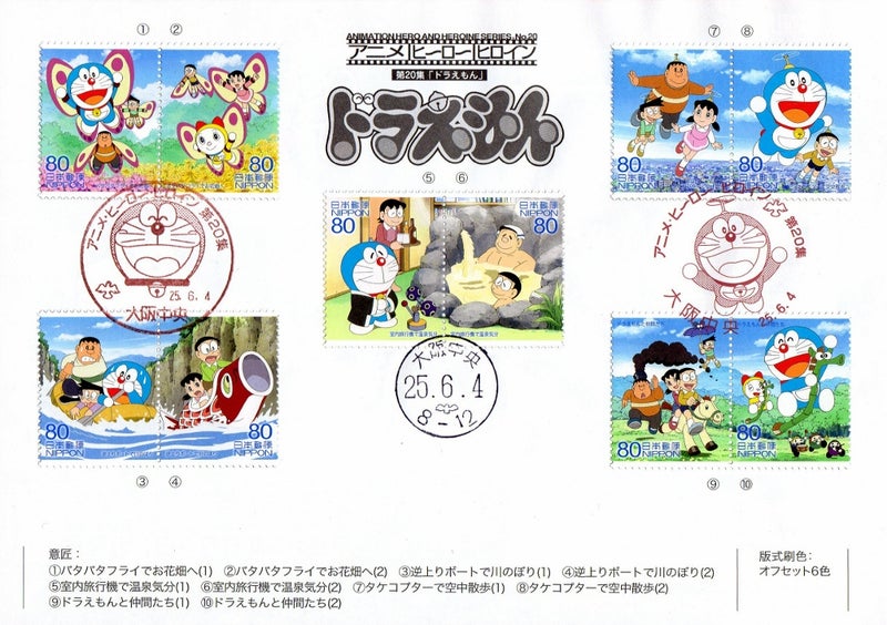 記念切手リーフレット アニメ ヒーロー ヒロイン第２０集 ドラえもん スタンプログ