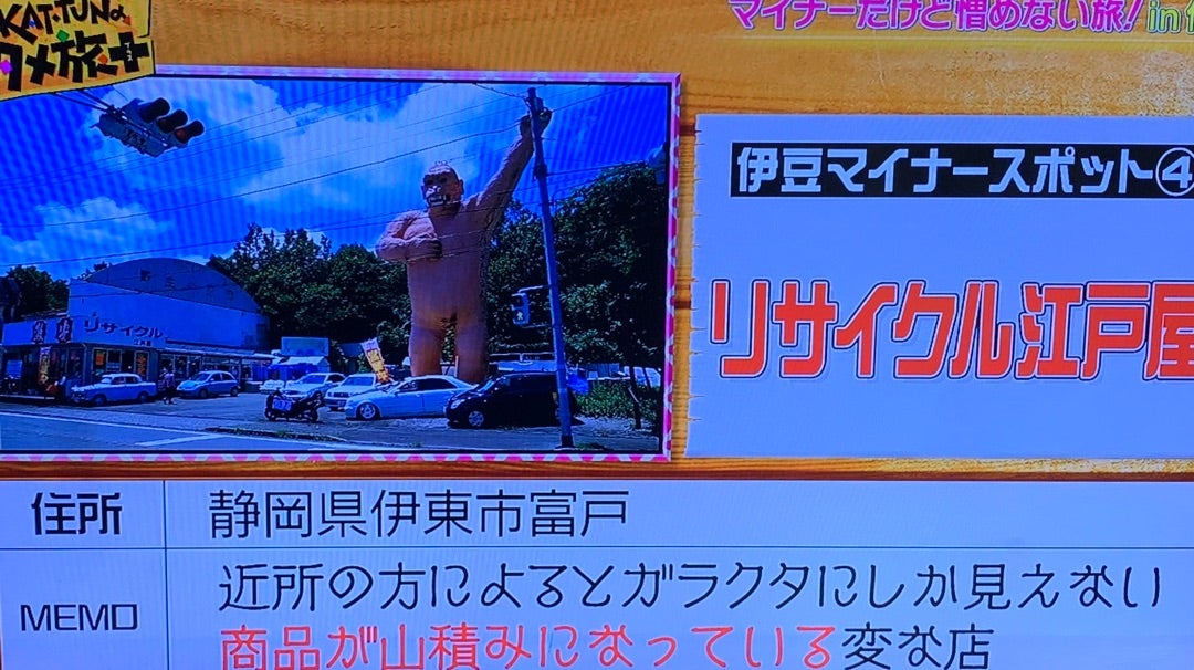 タメ旅プラス in 伊豆 後編 | KAT-TUN 備忘録 タメ旅プラス in 伊豆 後編 | KAT-TUN 備忘録