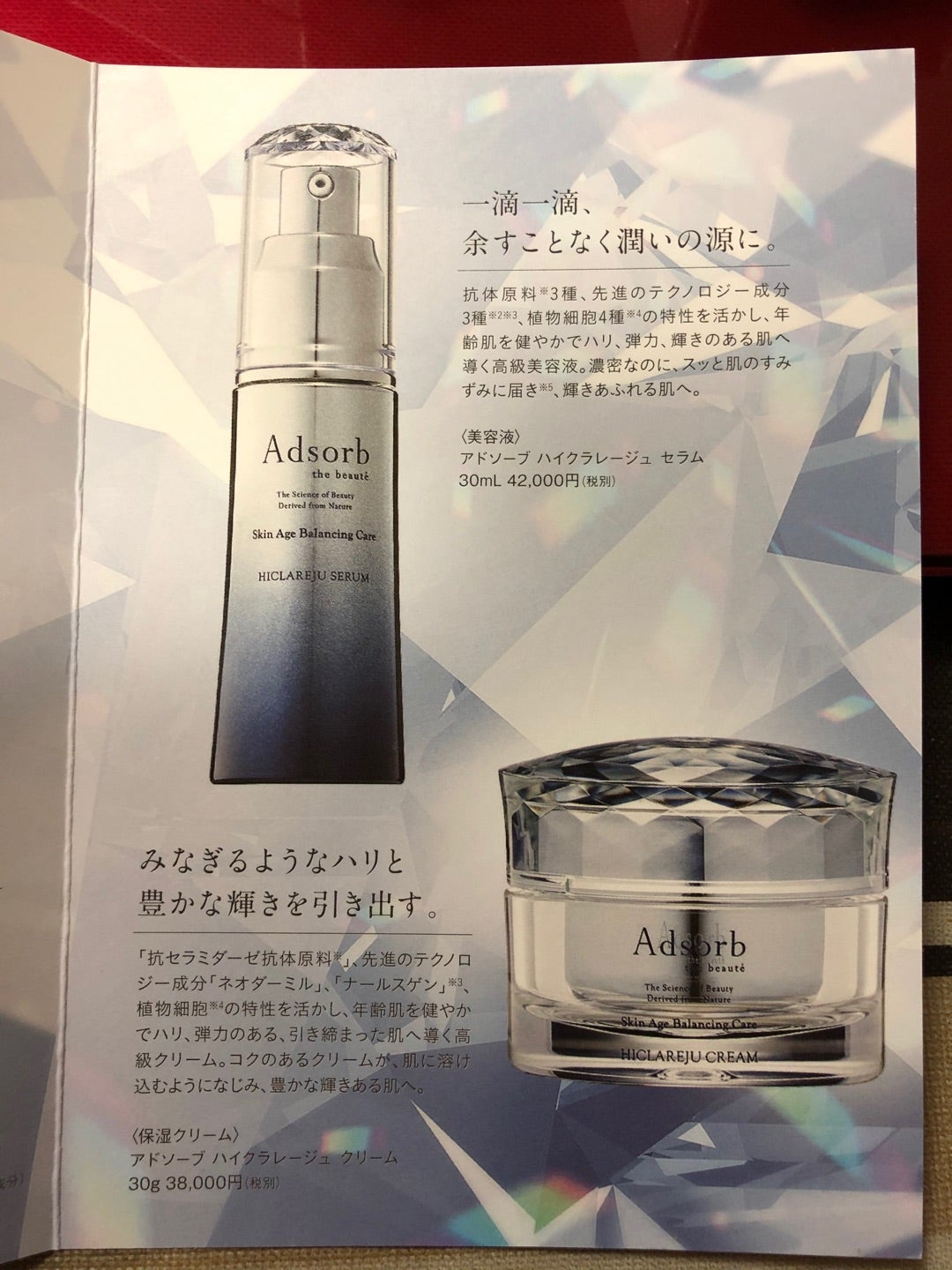 アドソープ ハイクラレージュ 保湿クリーム 30g 【公式通販】