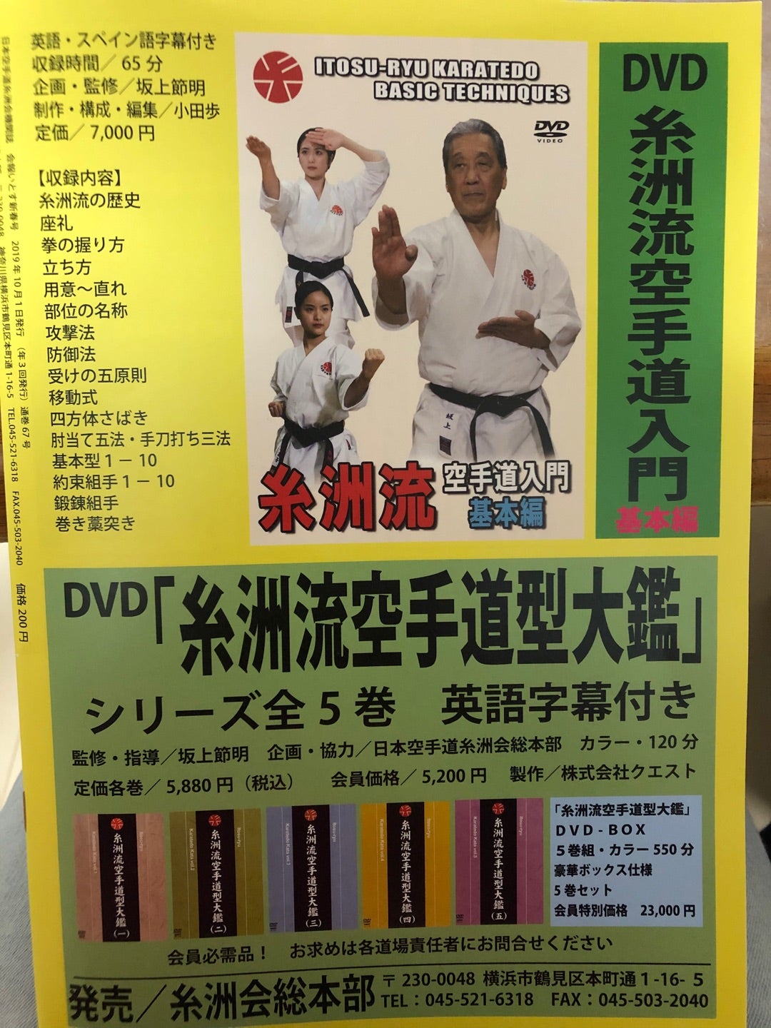 最大83％オフ！ 糸州流空手道型大鑑 一 DVD