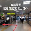 サロンへのアクセス～JR芦屋駅からの画像