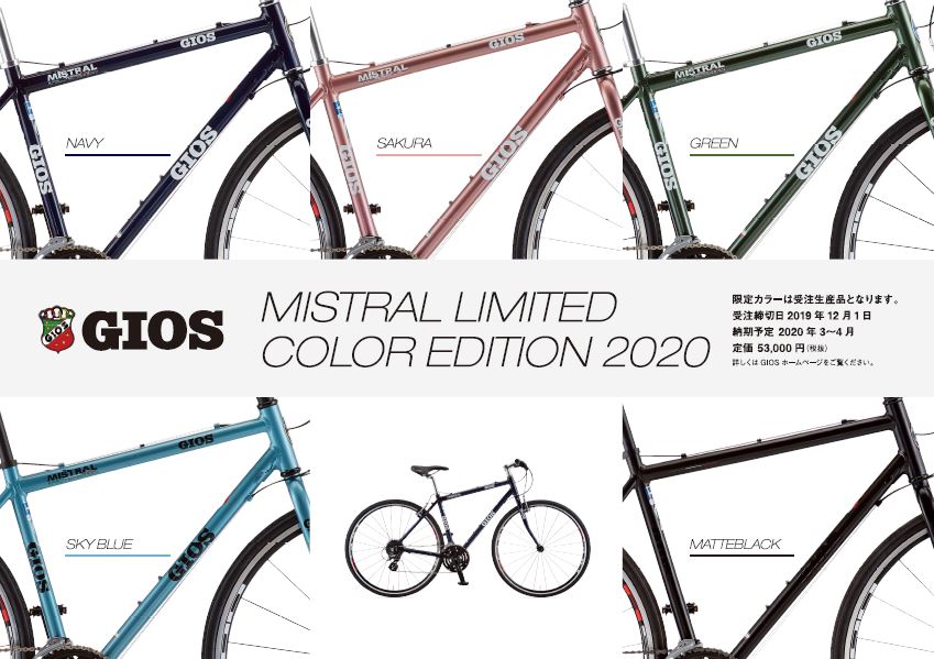 ジオス ミストラル 2019年モデル 限定色シルバー 自転車 自転車本体