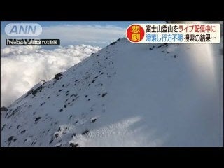 富士山 滑落 事故