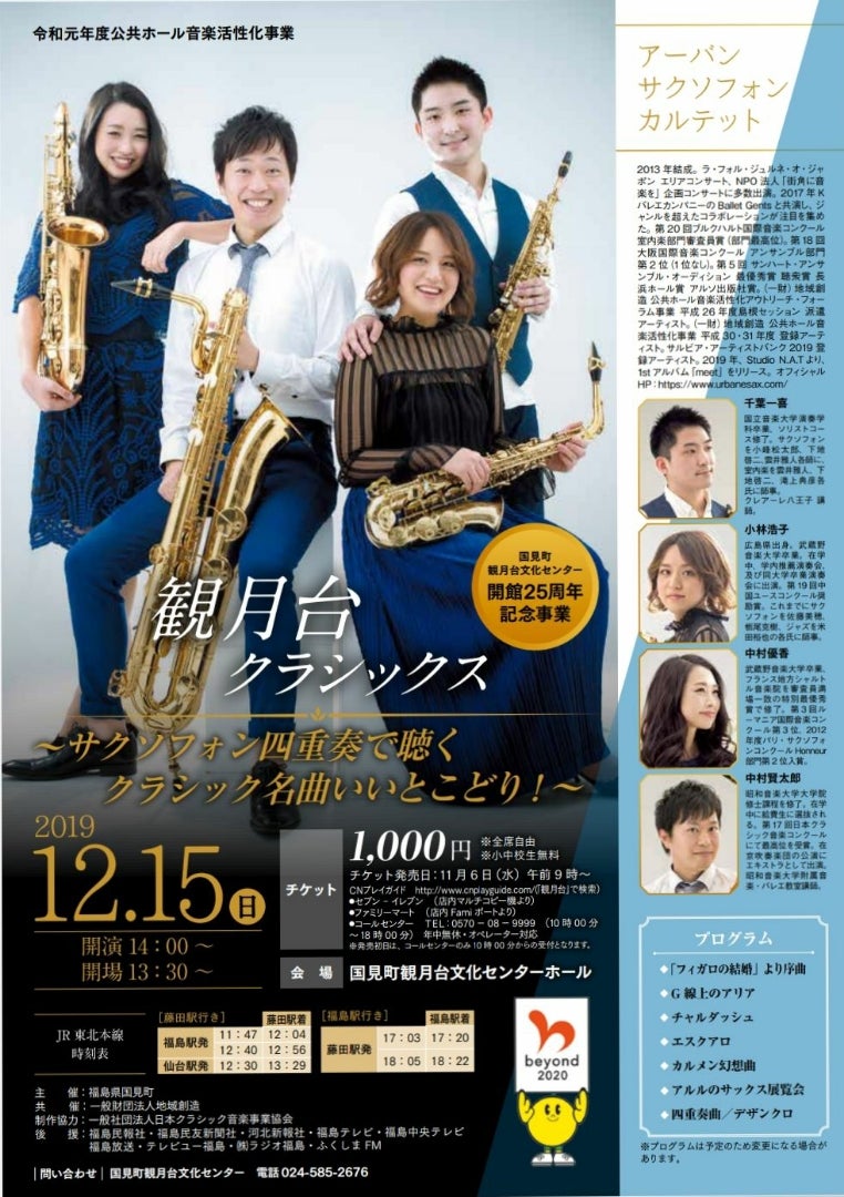 11月の俺のフレンチ東京出演 Urban Saxophone Quartet Blog アーバン サクソフォン カルテットのブログ