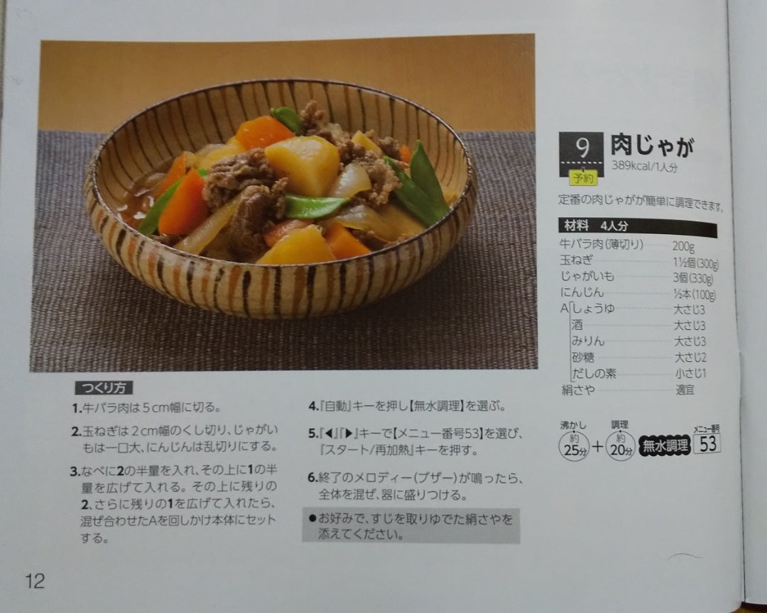 AmebaMeister当選品】《象印・電気圧力鍋》を使ってみました AmebaMeister当選品】《象印・電気圧力鍋》を使ってみました