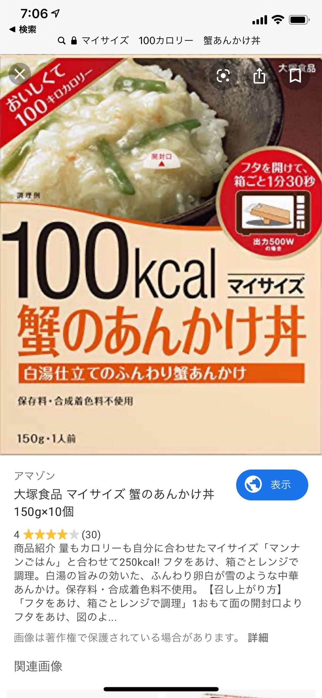 10個　大塚食品　マイサイズ　100kcal　蟹のあんかけ丼