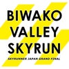 びわ湖バレイスカイラン Skyraceの画像