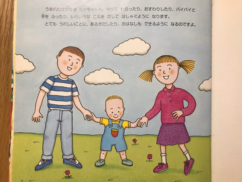 偽りのない性教育の絵本「あかちゃんはどこから？」 ☆子供3人ママの子育てと読書☆
