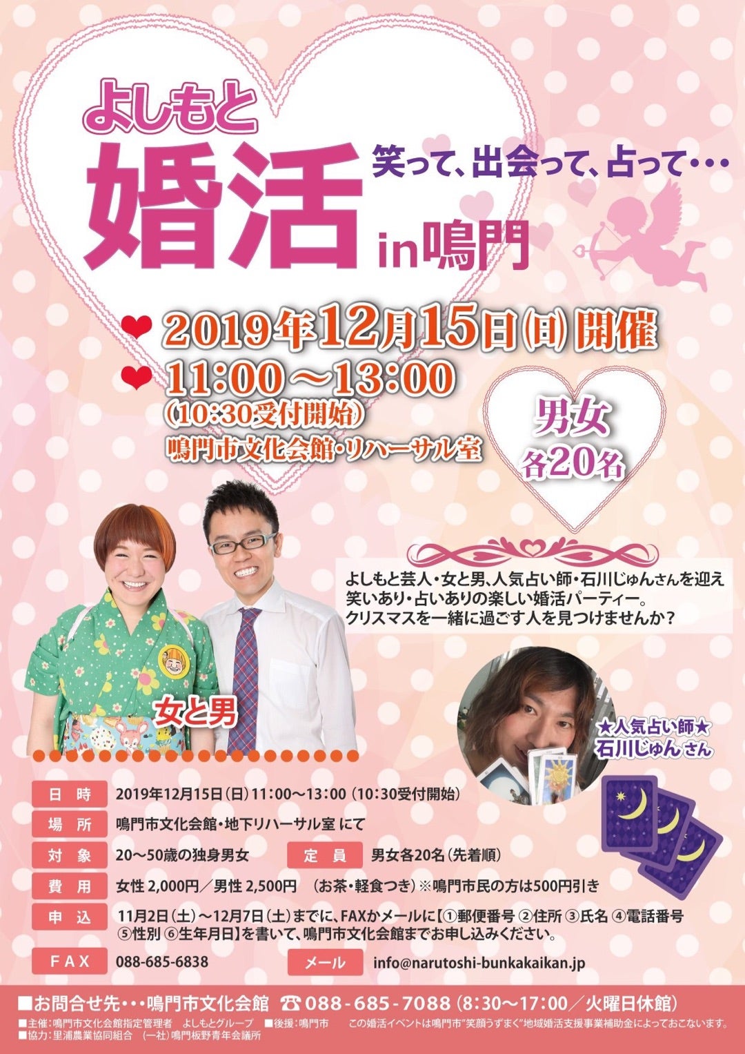 鳴門で恋人を作ろう よしもと婚活in鳴門 四次元ナイフの角度 鳴門で恋人を作ろう よしもと婚活in鳴門 四次元ナイフの角度